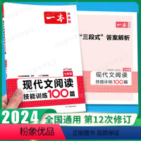 7年级[语文]现代文阅读训练 初中通用 [正版]2024版初中英语完形阅读优选真题100篇七年级八年级中考完形填空与阅读