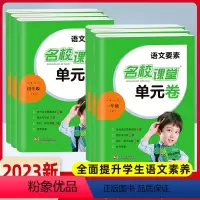 语文要素单元卷 一年级下 [正版]2023新版语文要素单元卷小学语文试卷一二三四五六年级下册试卷上册同步专项训练测试卷培