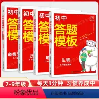 [小四门]答题模板 [正版]金牛耳初中答题模板789七八九年级全国通用小四门历史地理生物道德与法治大题满分秘诀学霸bi学