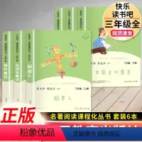 6本]三年级上册+下册 人民教育出版社 [正版]快乐读书吧三年级下册必读的课外书 中国古代寓言故事人民教育出版社 克雷洛