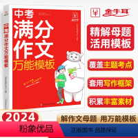 [备考2024]17册》中考满分作文+中考五科模拟卷+中考总复习 [正版]备考2024中考满分作文大全模板语文英语全国中