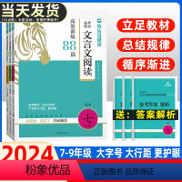 现代文+文言文+英语阅读(语+英)(3本) 七年级/初中一年级 [正版]2024新版木头马初中文言文现代文阅读高效训练8