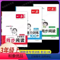 3年级》上册[语数英]同步阅读+计算(RJ版)3本 小学通用 [正版]2024版小学语文英语同步阅读一二三四五六年级上册