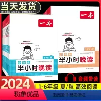 语文》半小时晚读(夏+秋)+小古文+同步作文[4本] 小学三年级 [正版]2024新版一本小学生半小时晚读春夏秋冬一年级