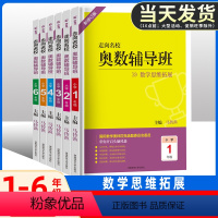 [数学+语文]奥数辅导班+阅读写作(2本) 小学一年级 [正版]2023版走向名校小学奥数辅导班举一反三创新思维一二三四