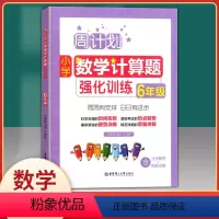 [正版]周计划小学数学计算题强化训练 六年级/6年级 含分步解答+答案详解 小学六年级数学口算练习本