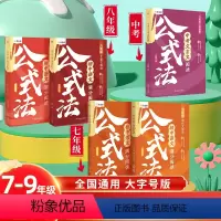 [全套5册]中考文言文+七、八年级语文满分阅读公式 [正版]初中语文满分阅读公式法现代文文言文初一初二初三七年级八年级九