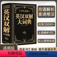 [正版]学生实用 英汉双解大词典(缩印版)小学初中高中生实用高考大学汉英互译英语词典词汇语法牛津中阶汉英词典辞书 华语
