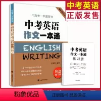 [正版]新东方匠心之作 上海中考英语作文一本通(附送练习簿) 上海译文出版社 中考英语作文满分作文辅导用书