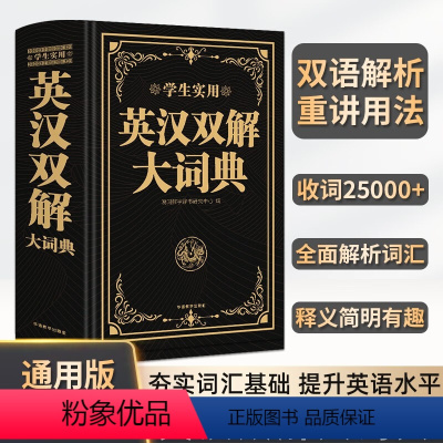 [正版]学生实用英汉双解大词典 小学初中高中生实用高考大学汉英互译英语词典词汇语法牛津中阶汉英词典辞书工具书 华语教学