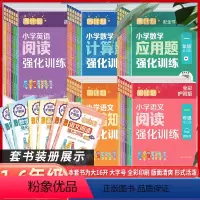 小学语文阅读强化训练(全2册) 小学一年级 [正版]任选 周计划 小学语文基础知识语文阅读数学计算题应用题英语阅读强化训