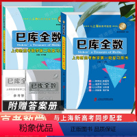 [巳库全数] 一二轮复习用书[全2册] 高中通用 [正版]2024新版 导学先锋高考数学一轮复习用书 典型例题精讲+双基