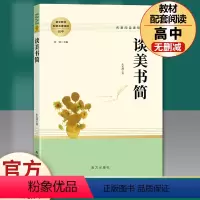 [套装3本]红楼梦+乡土中国-南方出版社 [正版]智慧熊名著阅读课程化丛书 谈美书简 高中学生必读课外书 朱光潜著作 畅