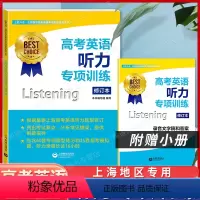 听力 世纪外教 高考英语系列 [正版]全10册任选世纪外教 高考英语口试+听力+完形填空+词汇+语法+阅读+翻译+写作+