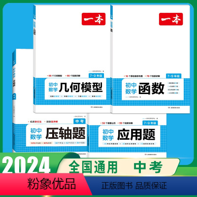 [增强4本]应用题+几何模型+函数+中考压轴题 [正版]七年级数学压轴题人教版 2024初中数学有理数方程初一七年级上册