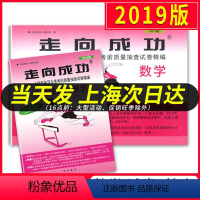 2019中考二模卷[数学]试卷+答案 上海 [正版] 2019版走向成功 中考数学 二模卷 试卷+参考答案 2019