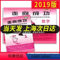 2019中考二模卷[数学]试卷+答案 上海 [正版] 2019版走向成功 中考数学 二模卷 试卷+参考答案 2019