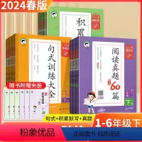 同步作文 三年级下 [正版]2024春53积累与默写小学语文句式训练大全通用版53阅读真题60篇 53小学生基础练语文专