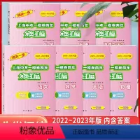 22-23中考一模 全套7科 分类汇编 上海 [正版]2022-2023领先一步上海中考一模卷两年分类汇编 语文数学英语