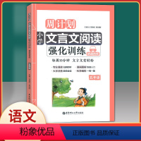 [正版]周计划小学文言文阅读强化训练 五年级/5年级全一册 朗诵音频 华东理工大学出版社 漫画图解大字注音小学生语文文