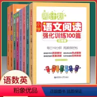 [三年级全套]语文+数学+英语+文言文+作文(8本) [正版]周计划三年级小学数学应用计算题英语阅读听力100篇语文