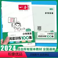 [英语全套4本]阅读+词汇+听力+作文 小学四年级 [正版]2024新版一本小学英语阅读理解专项训练100篇四年级 上册