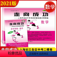 2022中考二模[数学]试卷+答案 上海 [正版]2022二模卷上海中考数学走向成功2021二模数学含答案文化课强化训练