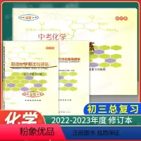 初中化学测试与评估(书+卷+答案) [正版]2022-2023学年度初中化学测试与评估 书+试卷+参考答案 修订版 初三