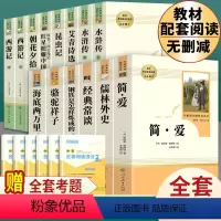 全套14本]中考必读名著7-9上下册[含经典常谈] [正版]儒林外史 简爱 原著人民教育出版社完整版2册无删减九年级下册