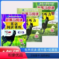 古诗文+现代文+阅读训练+听力训练(提升版+拓展版)[5本] 小学四年级 [正版]2024新黑马阅读四年级 英语听力训练