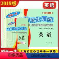 2018 英语 试卷+答案 初中通用 [正版]2018版 领先一步文化课强化训 初三英语 试卷+答案 文化课强化训练