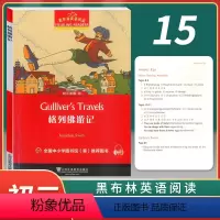[正版]黑布林英语阅读初三年级15 格列佛游记 书内MP3 上海外语教育出版社 初中生英语分级读本 英语爱好学习读物