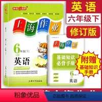 [正版]钟书金牌上海作业六年级下 英语N版 6年级下册/第二学期 上海小学教辅课后同步配套练习单元测试训练 上海大