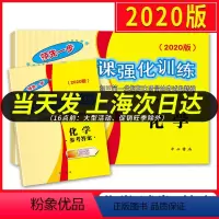 [正版]2020上海领先一步中考一模卷化学 试卷+答案 文化课强化训练一模卷 上海市各区初三第一学期期末质量抽查试卷精