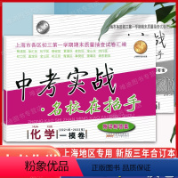 5本]21-23中考实战一模卷 [语数英物化] 上海 [正版]2021-2023中考实战一模卷化学一模卷上海中考2023