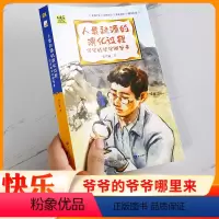 [正版] 人类起源的演化过程(爷爷的爷爷哪里来)四年级下册快乐读书吧 小学生语文阅读书目 经典文学名作课外阅读