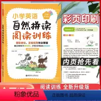 小学英语 自然拼读阅读训练 [正版]全新升级版 小学英语 自然拼读阅读训练 国际音标发音规则完全掌握 外教发音视频+