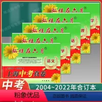 灿烂在六月 中考真卷 5科套装 九年级/初中三年级 [正版]2024版灿烂在六月上海中考真卷全套5本 语文+数学+英语+