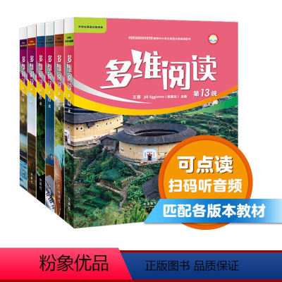 [第13-18级]初中全套 [正版]初中英语多维阅读第13-18级高中第19-22级 初高中阶段预备13/14/15/1