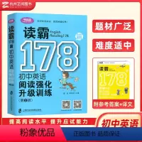 [英语阅读] 读霸178篇 初中通用 [正版]学语者听霸读霸写霸178篇 初中英语阅读听力写作强化升级训练第2版 七八九