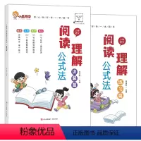 阅读理解套装[讲解+练习] [正版]阅读理解公式法套装2本阅读篇练习篇 一二三四五六年级语文专项训练 作文训练语文阅读训