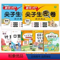 [7本套]看图写话+练字帖+看拼音+口算+计算+尖子生密卷(语数) 一年级下 [正版]2024春新版小学生看图写话一年级