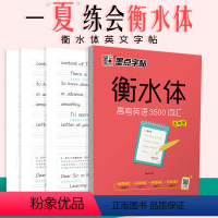 [正版]2022墨点字帖 衡水体 高考英语3500词汇 乱序版 墨点英语字帖 考点核心词汇 高中生英语卷面分提高 单字