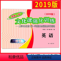 [正版]2019版领先一步英语 上海高考英语一模卷 文化课强化训练高三 2019年上海高考一模卷 2019领先一步高三