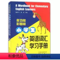 [正版]多功能彩图版 小学生英语词汇学习手册 1-6年级英语词汇学习手册 东方出版中心 小学生英语词汇详解词汇例释