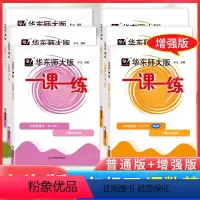 6下语文数学英语 普通版+增强版 全6本 小学六年级 [正版]2024年华东师大版一课一练六年级下册上册 语文数学英语牛