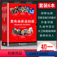 [正版]黑布林英语阅读初一 第二辑2全套6本 附MP3绿野仙踪巴斯克维尔的猎犬聪明的妇人外星邻居初中7七年级下英语阅读