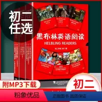 初二年级 第1+2+3辑(精装硬壳) 全18册 八年级/初中二年级 [正版]新版 黑布林英语阅读 初二年级1 黑骏马 B