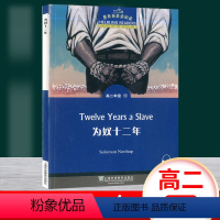 高二第2辑[全5册] 高中二年级 [正版] 黑布林英语阅读 为奴十二年 高二年级13 上海外语教育出版社 书内MP3