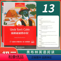 [正版] 黑布林英语阅读初三年级13 汤姆叔叔的小屋 书内MP3 上海外语教育出版社 初中生英语分级读本 英语爱好学习